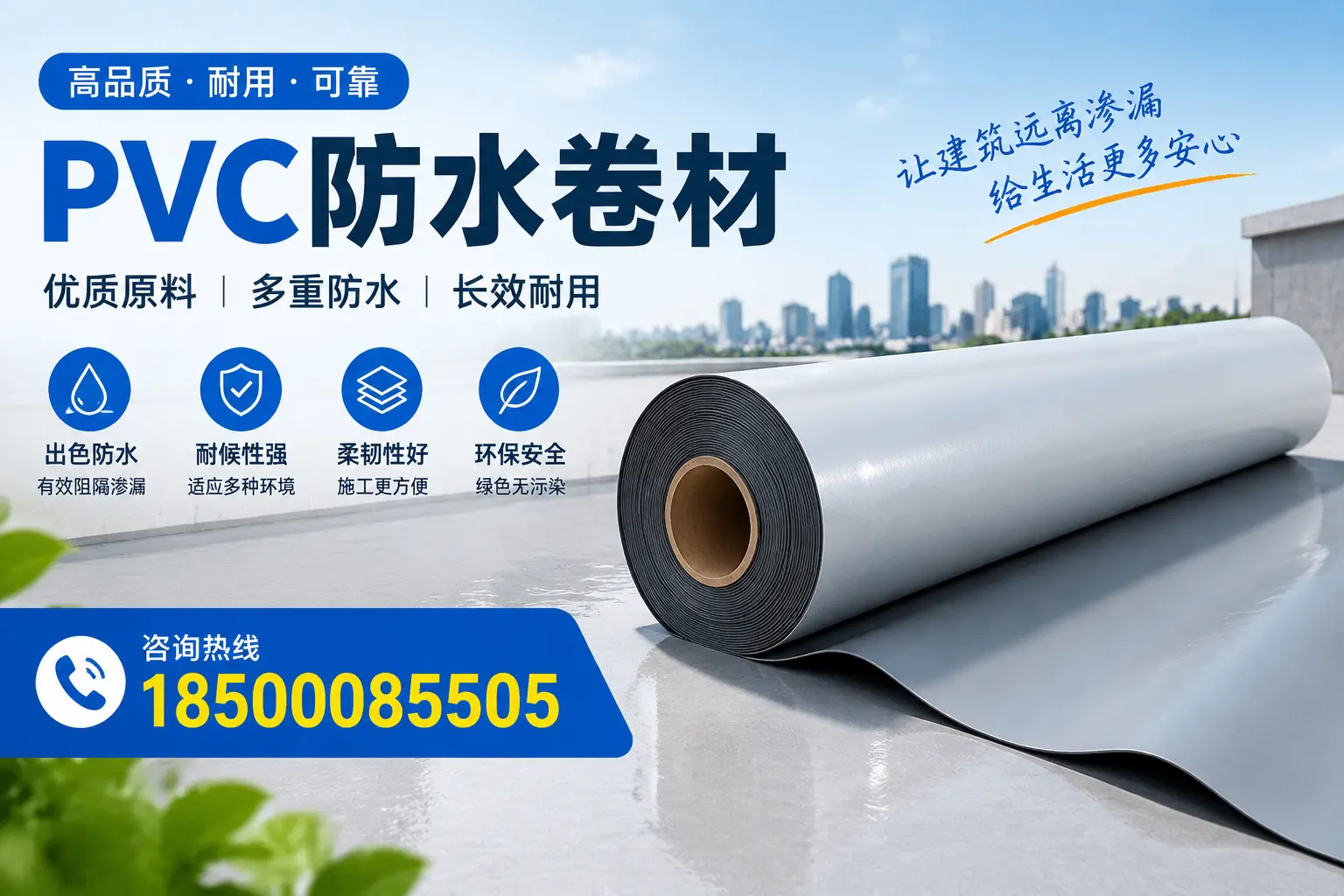 PVC防水卷材与其他防水材料的对比，长沙用户的决策参考